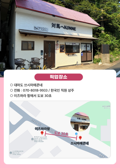 이즈하라항 인근 전동 자전거 픽업 장소