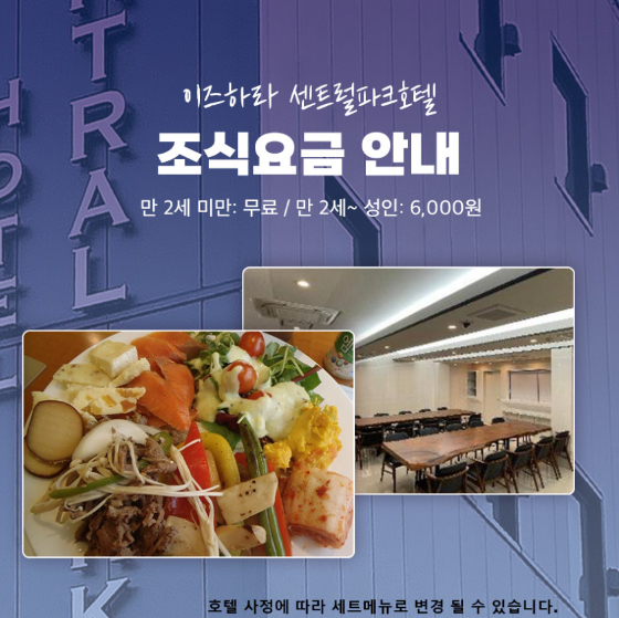 쓰시마 센트럴파크호텔 조식