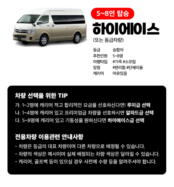 가족 여행에 이용하는 알파드급 차량