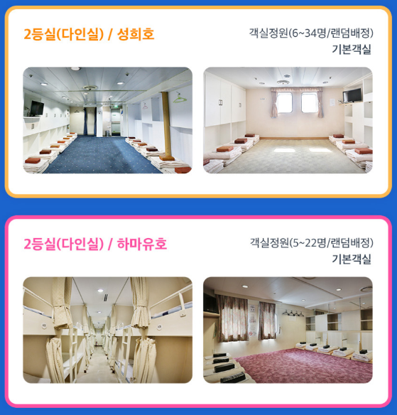 부관훼리 객실 타입과 이용 공간