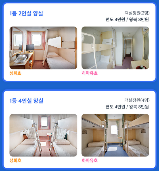 부관훼리 객실 내부 모습