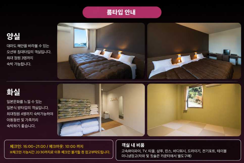 히타카츠 호텔의 침대형 객실과 다다미 객실