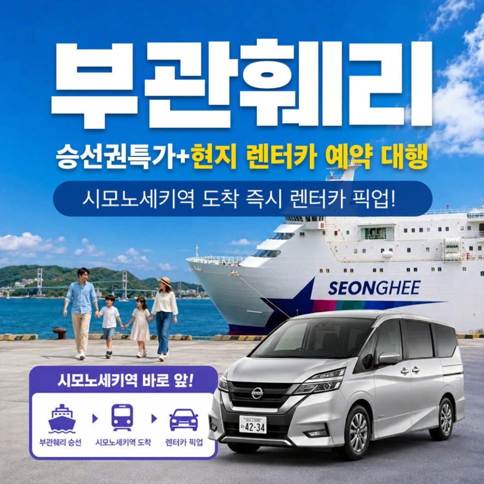 부관훼리 시모노세키 렌터카