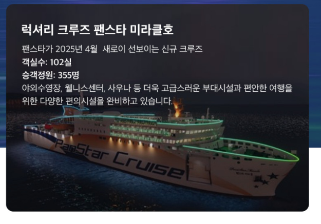 오사카 관광 후 다시 승선하는 팬스타 미라클호