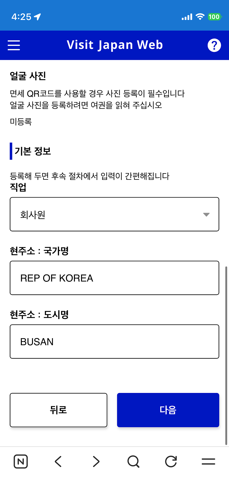 연락처 정보를 입력하는 화면