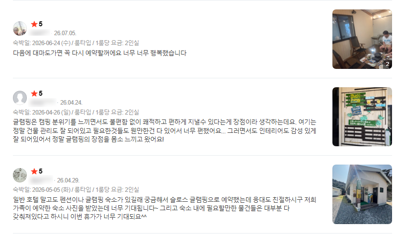 슬로스 글램핑 주변 모습