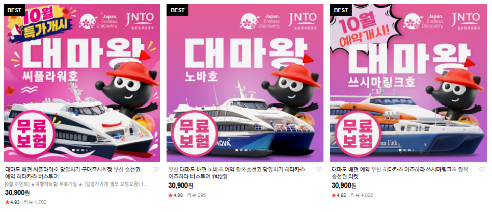 부산에서 대마도로 이동하는 배편