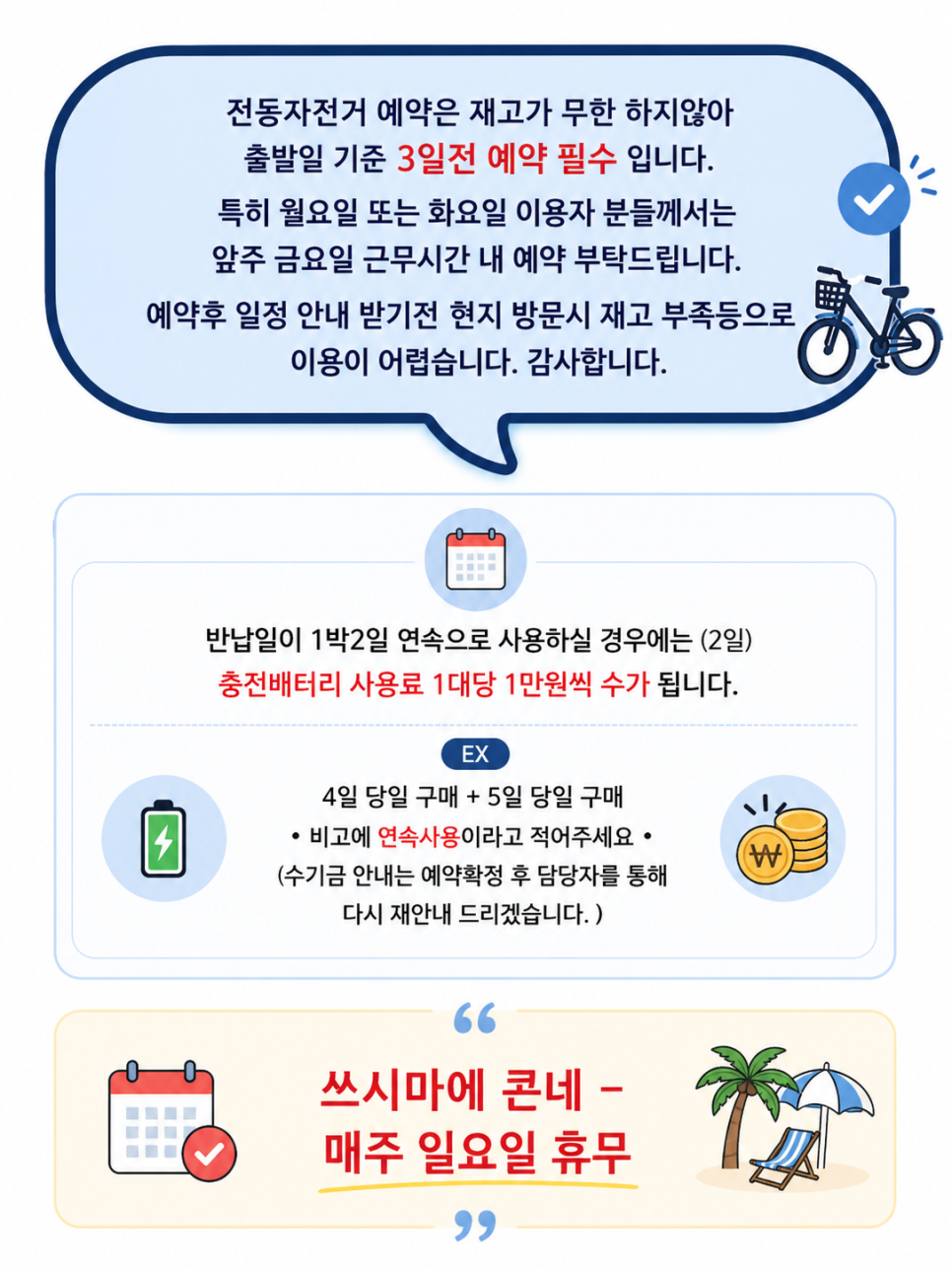 이즈하라 전동 자전거 여행 동선