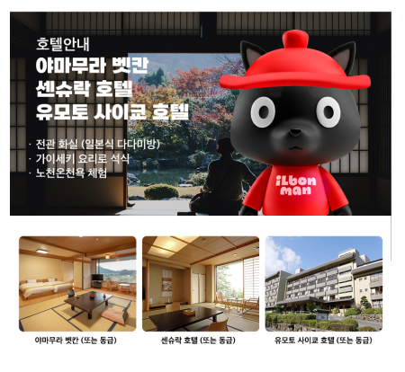 다다미 객실과 온천을 즐길 수 있는 전통 료칸