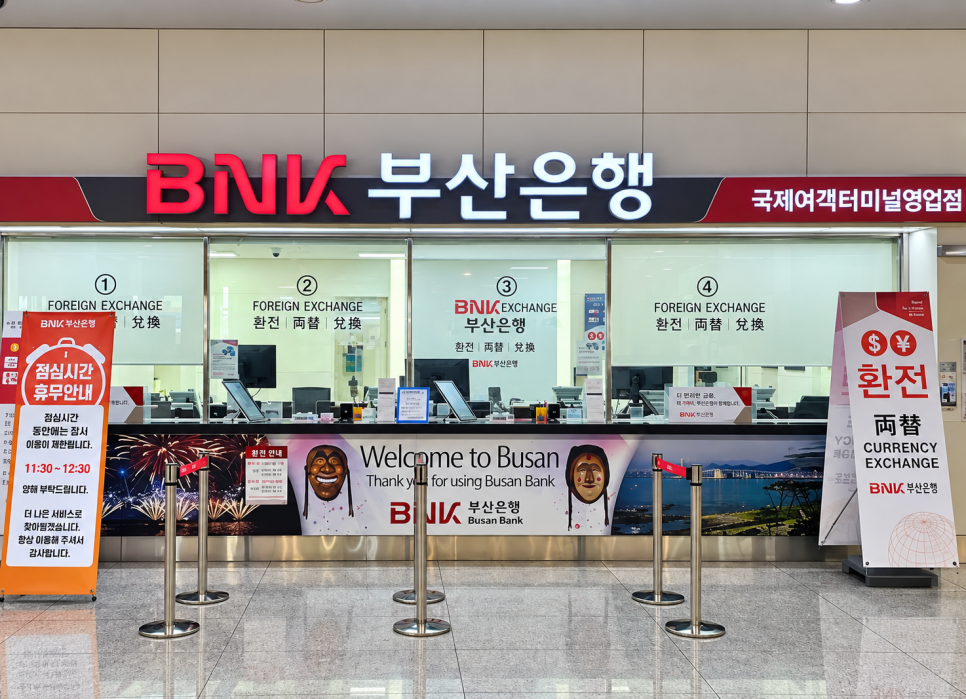 부산항 국제여객터미널 환전 영업소