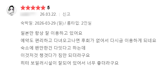 자연 속 숙소에 대한 실제 이용 후기