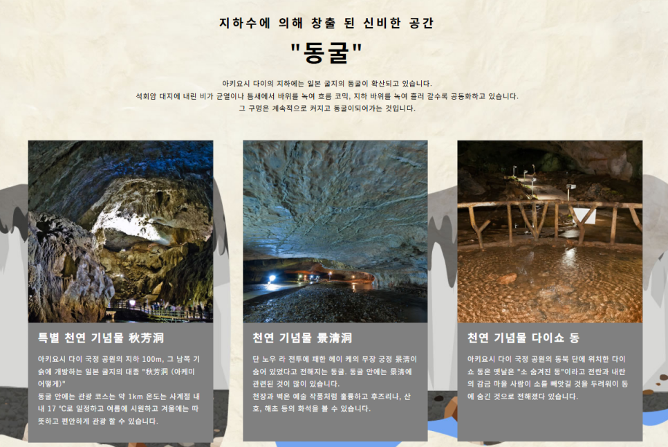 야마구치의 대형 석회동굴 아키요시동굴