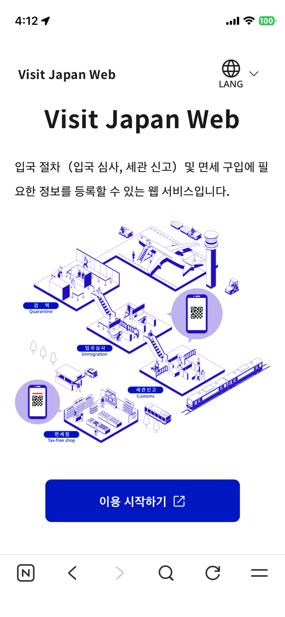 비지트재팬 웹 신규 이용 등록 화면
