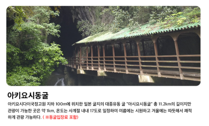 아키요시다이와 연결된 자연 석회암 풍경