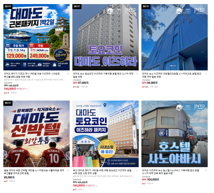 대마도 여행 상품과 현지 이동수단을 소개하는 이미지