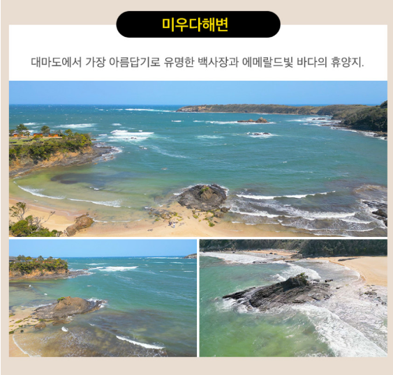 에메랄드빛 바다가 펼쳐진 미우다 해수욕장