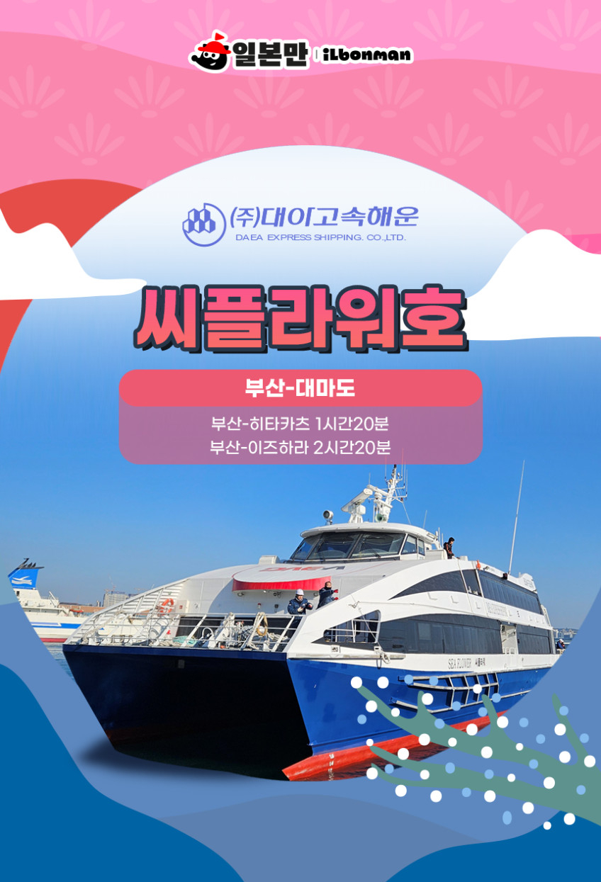 이즈하라 여행을 위한 부산 출발 배편