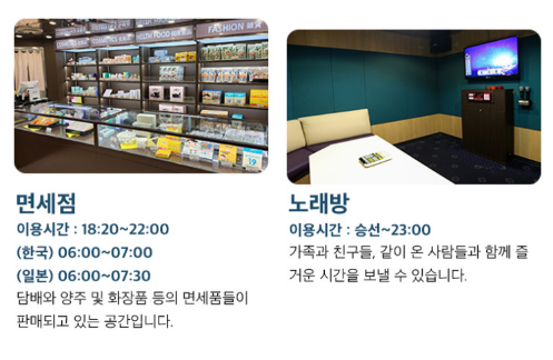 부관훼리에서 이용할 수 있는 선내 시설