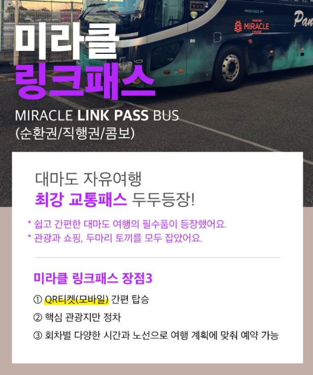히타카츠와 이즈하라를 연결하는 직행 버스 정보