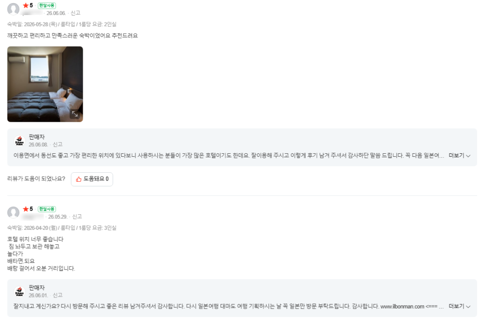 히타카츠 쓰시마 호텔의 실제 이용 후기