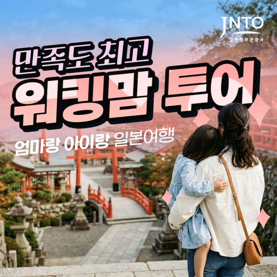 야마구치와 기타큐슈를 함께 둘러보는 여행