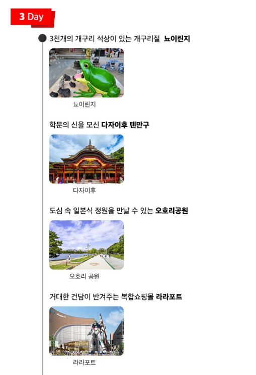 후쿠오카 시내 관광과 쇼핑으로 이어지는 일정