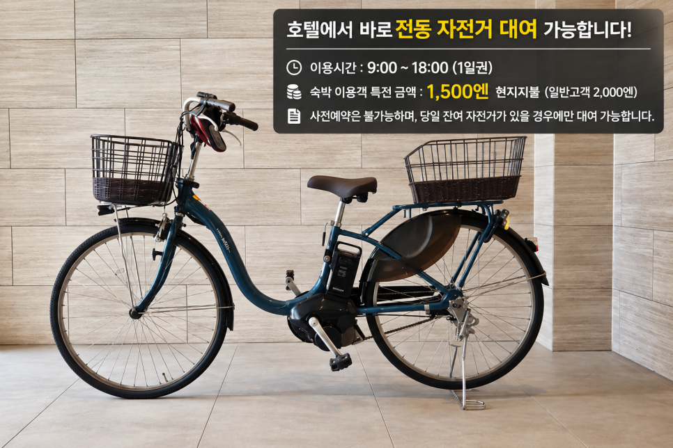 히타카츠 주변 이동에 이용하는 전동자전거