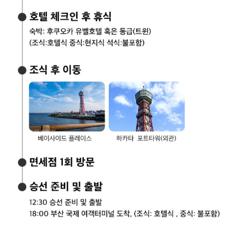 후쿠오카 주요 관광지를 둘러보는 3일차 일정