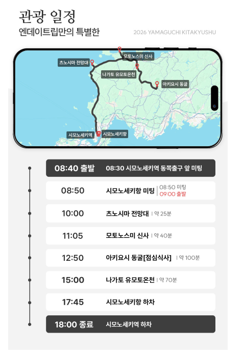 츠노시마 대교가 포함된 버스투어 코스