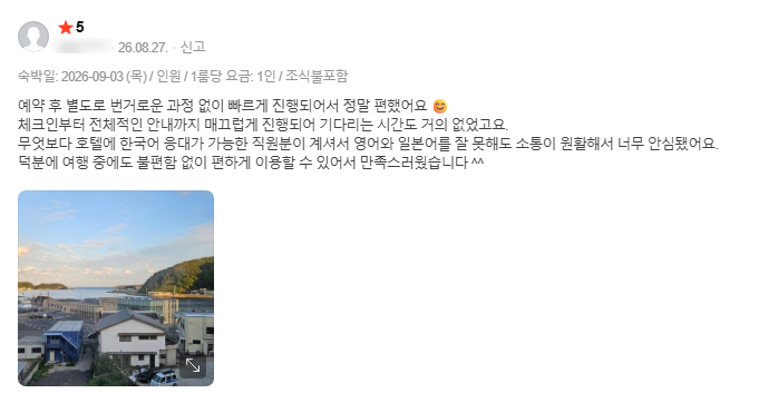 호텔 대마도 히타카츠 이용 후기