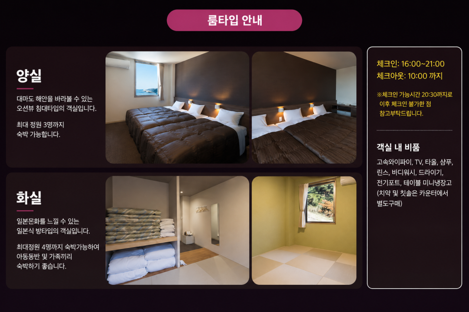 대마도 해안을 바라볼 수 있는 호텔 양실