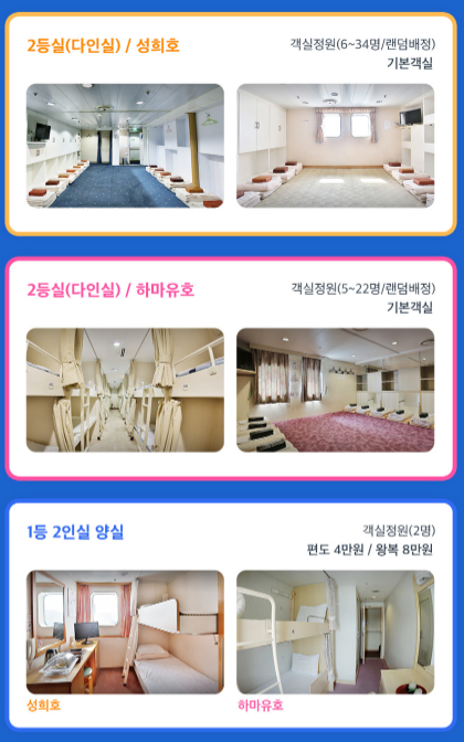 부관훼리 객실 내부 모습