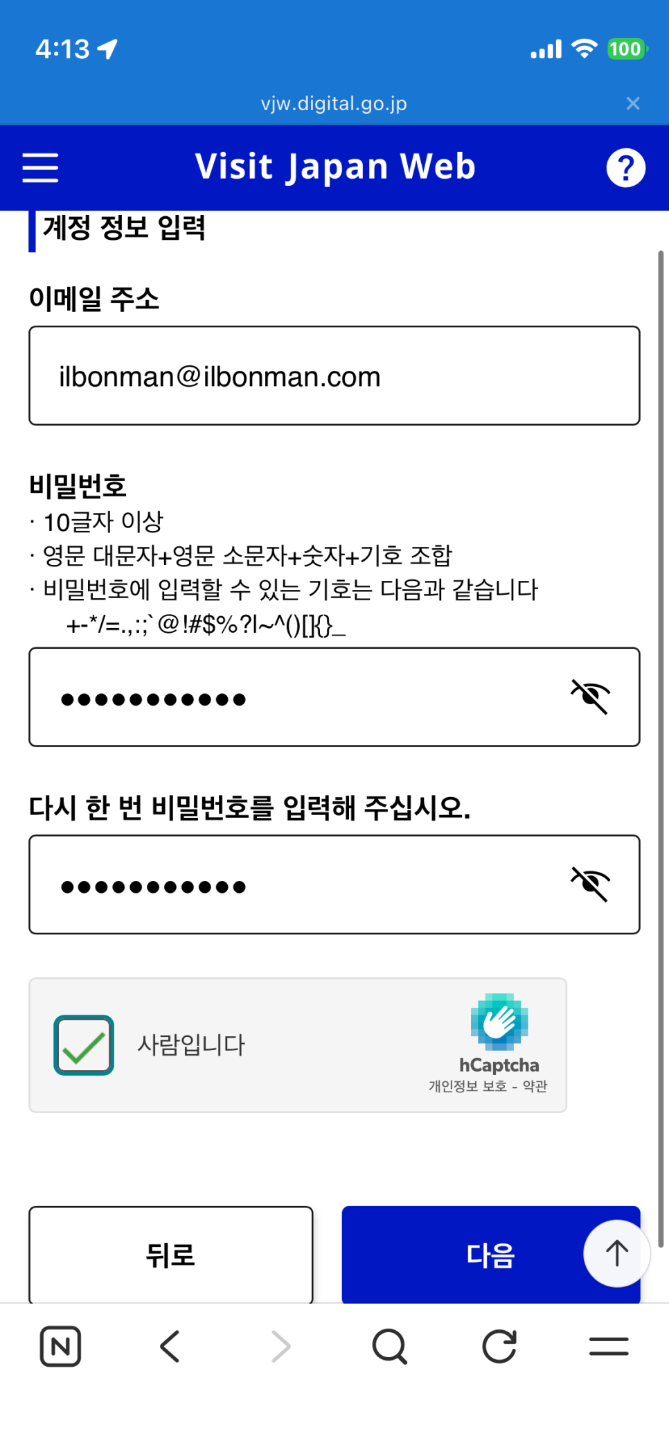 계정 생성을 위한 이메일 입력 화면