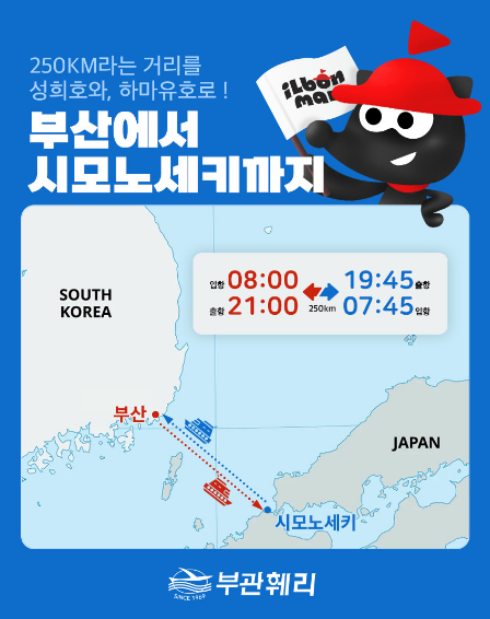 부관훼리 이용을 소개하는 일본 소도시 여행 안내