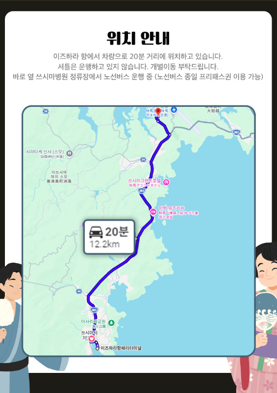 이즈하라항에서 유타리랜드까지 이동 정보