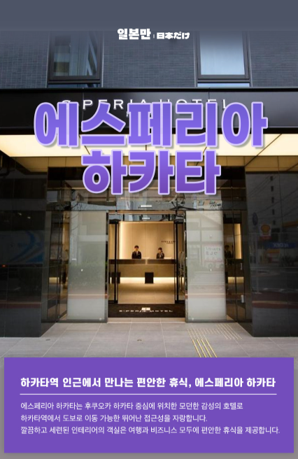 일본만에서 확인할 수 있는 하카타역 호텔 정보