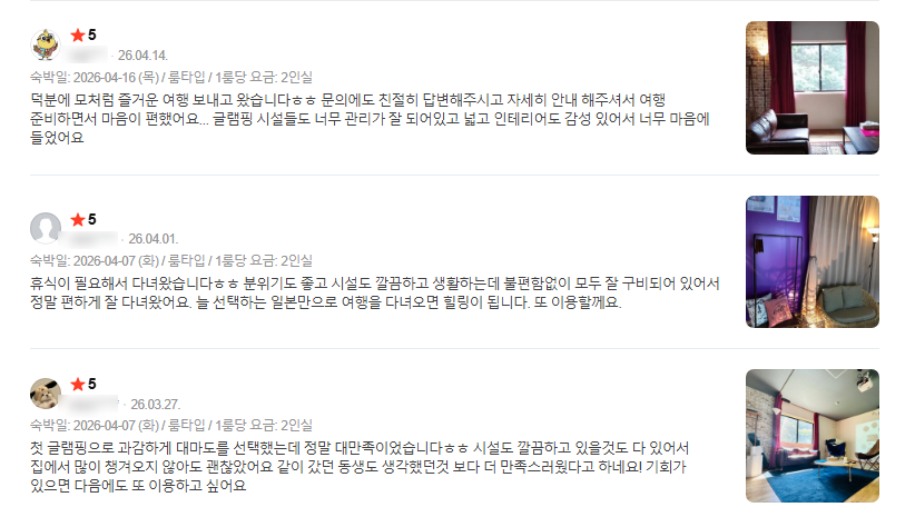 슬로스 글램핑 이용 모습
