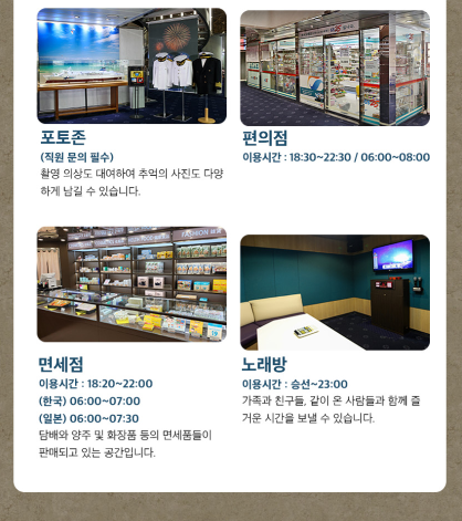 부관훼리 선내에서 이용할 수 있는 시설