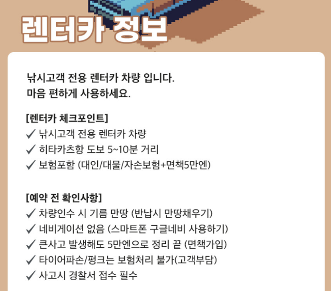 대마도 낚시용 렌터카 이용 전 확인사항