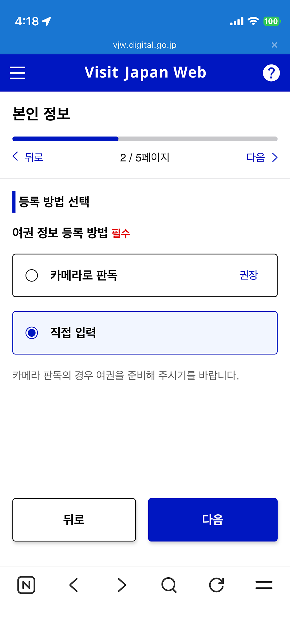 국적과 여권 정보 입력 화면