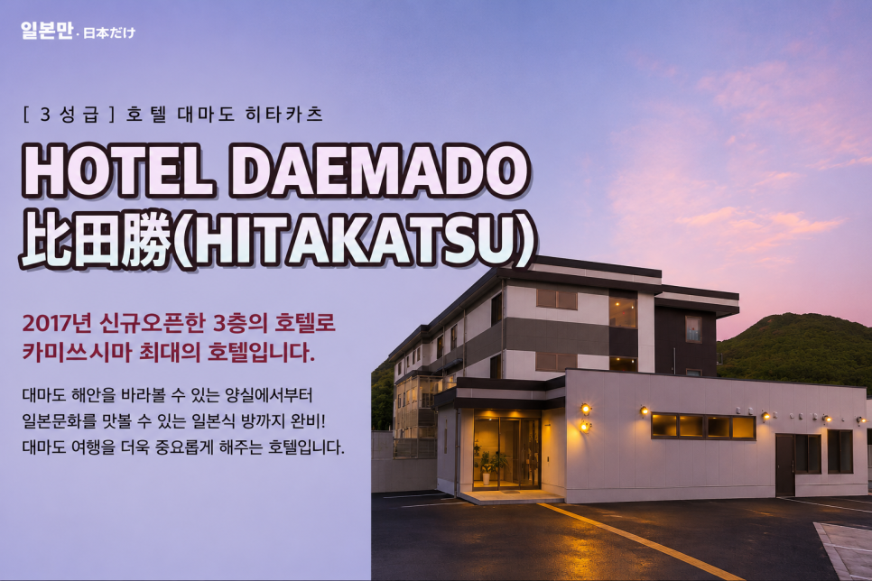 히타카츠항에서 가까운 호텔 히타카츠