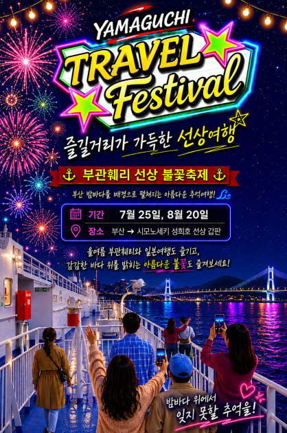 부산 출발 부관훼리 일본 여행 일정
