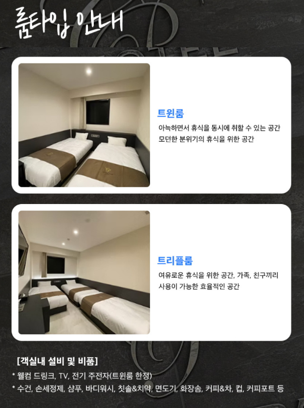 센트럴파크호텔 객실 선택과 숙박 정보