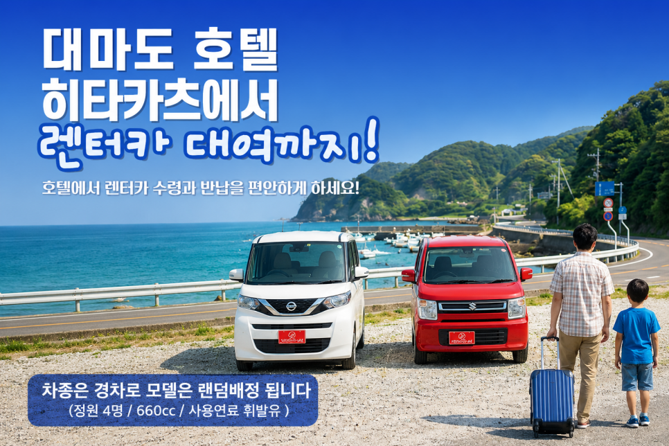 호텔 대마도 히타카츠의 객실 선택 모습