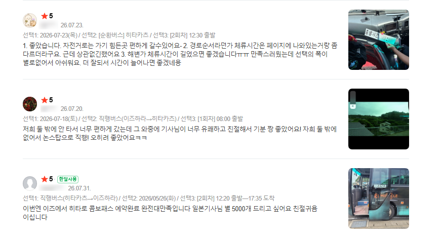미라클 링크패스 실제 이용 고객 후기