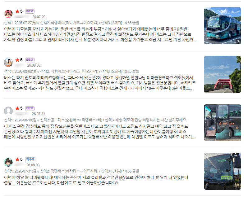히타카츠와 이즈하라를 연결하는 미라클 링크패스
