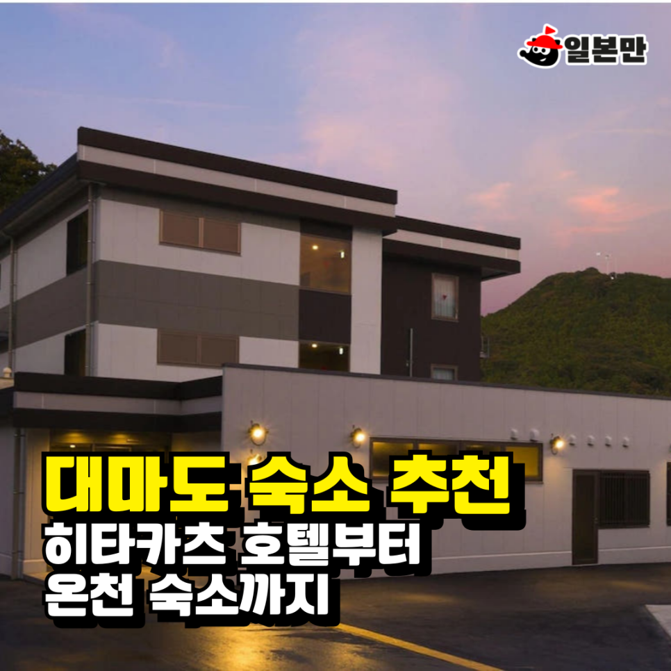 히타카츠 호텔 유타리 온천