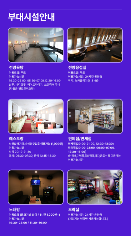 뉴카멜리아 선내 부대시설 안내 이미지