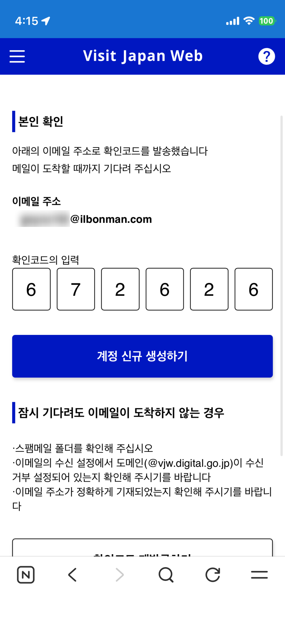 이메일로 받은 인증코드 입력 화면