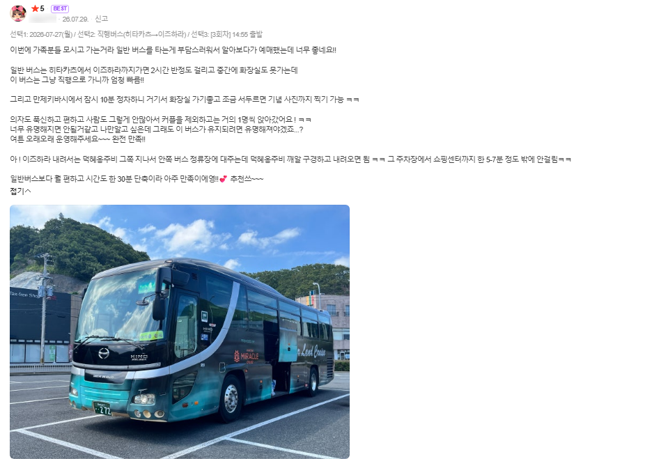 일본만을 통한 미라클 링크패스 실제 이용 후기